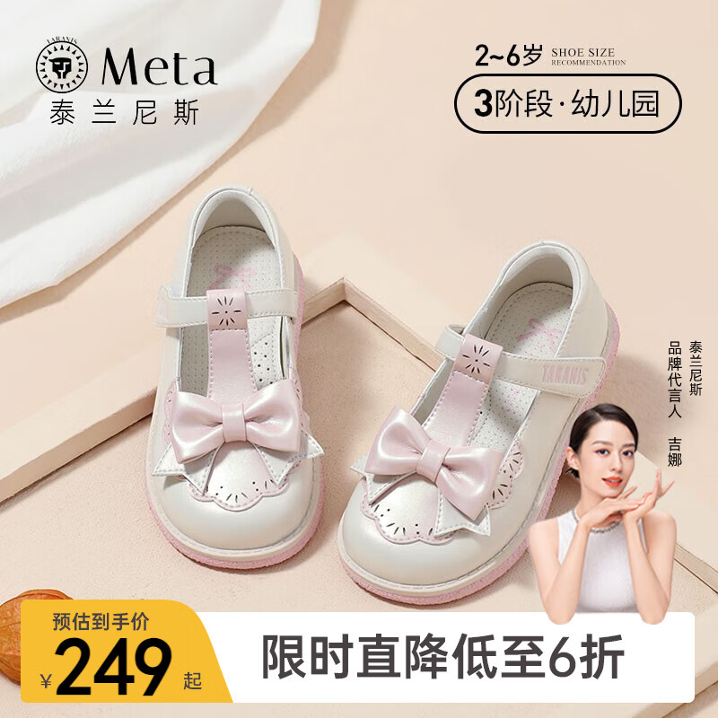 TARANISMETA女童皮鞋秋季新款公主小女孩儿童表演鞋 白/粉 26码 内长16.5适合脚长15.0使用感如何?