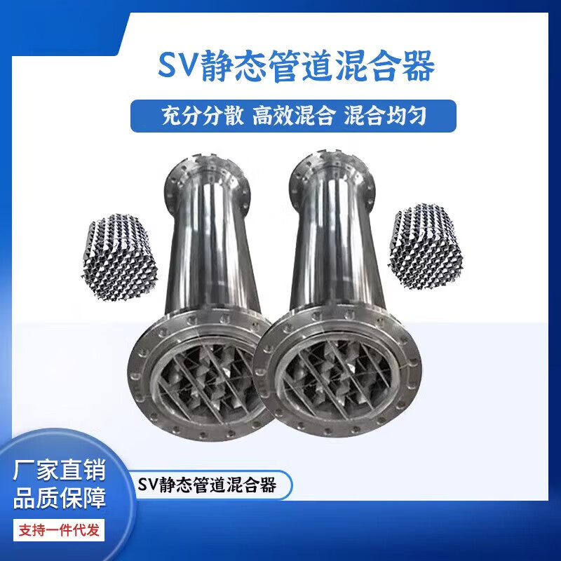 b   s)气液混合器不锈钢sv型静态管道混合器气汽混合加药装置dn50
