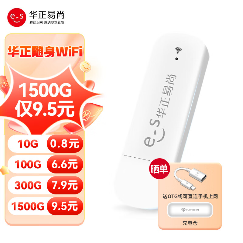 华正易尚 随身wifi无线上网卡4g路由器无线移动wifi车载便携wifi流量插卡随行笔记本上网设备怎么样,好用不?