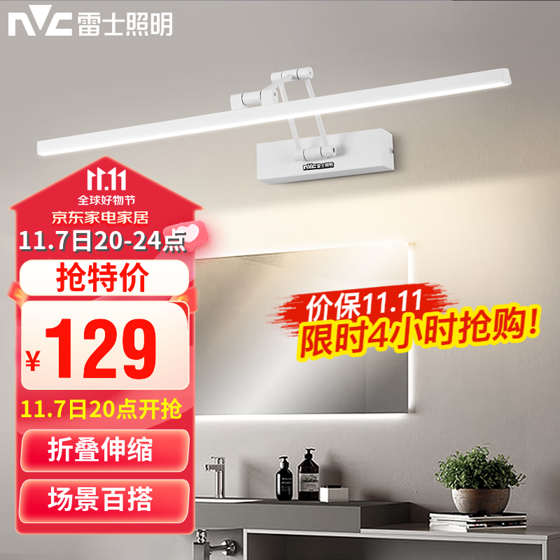 雷士(NVC) 镜前灯卫生间免打孔浴室柜可折叠伸缩镜子灯镜柜款可安装柜顶 【如月】明镜款砂白12W高性价比高么?