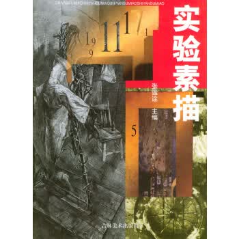 实验素描