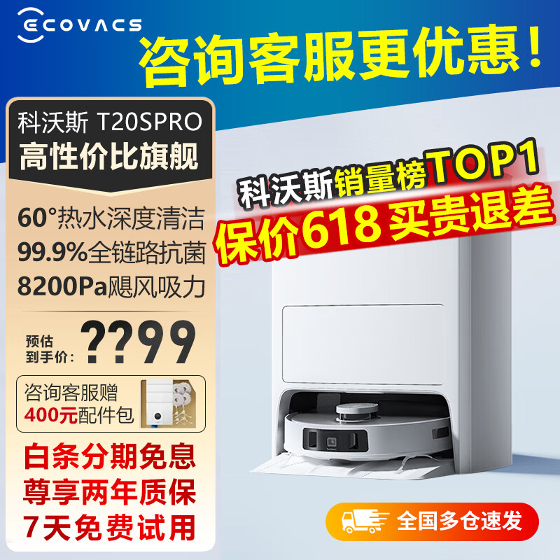 科沃斯（ECOVACS）扫地机器人扫拖一体 T20S PRO扫拖一体热水洗抹布自动清洗自动集尘机身水箱边拖边补水智能家用 T20S PRO