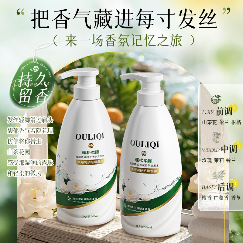 欧丽琦山茶花清香洗发水柔顺洗发控油深层滋润干枯毛燥蓬松洗发露男女士 【拍1发2】山茶花洗发水500ml