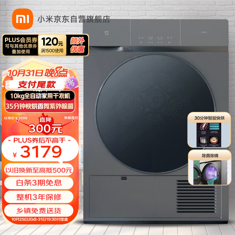 米家小米热泵式烘干机 10公斤全自动家用干衣机洗衣机伴侣 30分钟快烘香氛 紫外除菌 H100MJ102S 使用感如何?