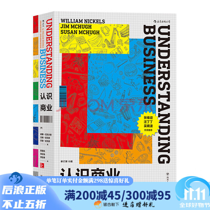 认识商业 商务知识创业技能行业通识企业管理方面的入门书籍 后浪正版 京东折扣/优惠券