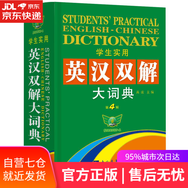 【新华书店】学生实用英汉双解大词典 中国青年出版社
