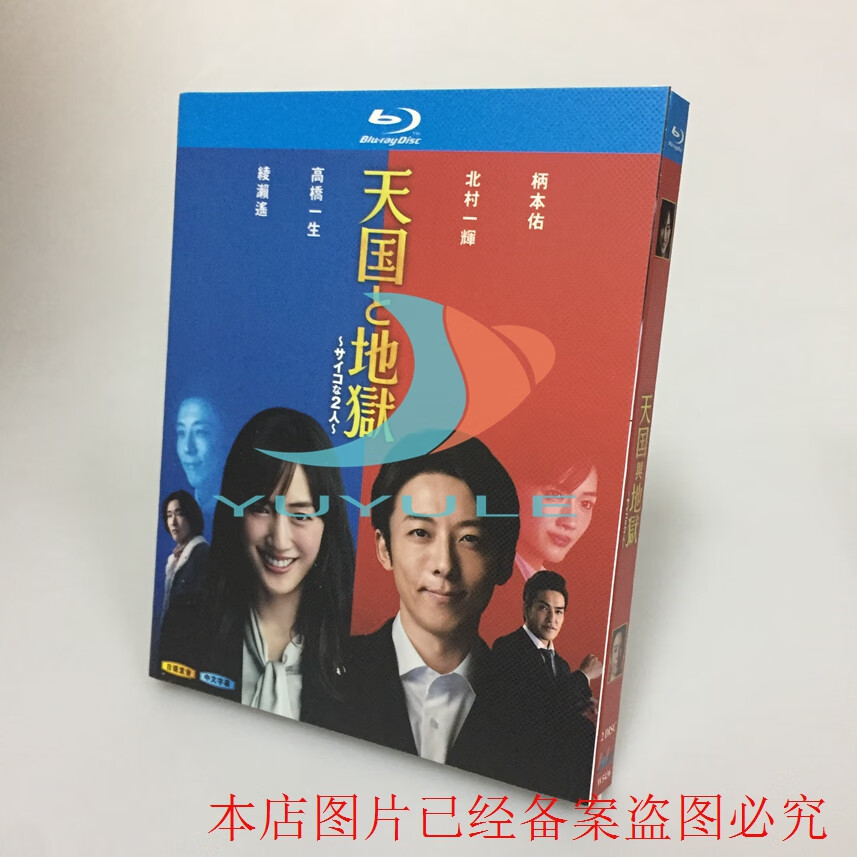 bd蓝光碟 高清电视剧 天国与地狱 2碟盒装 绫濑遥 北村一辉