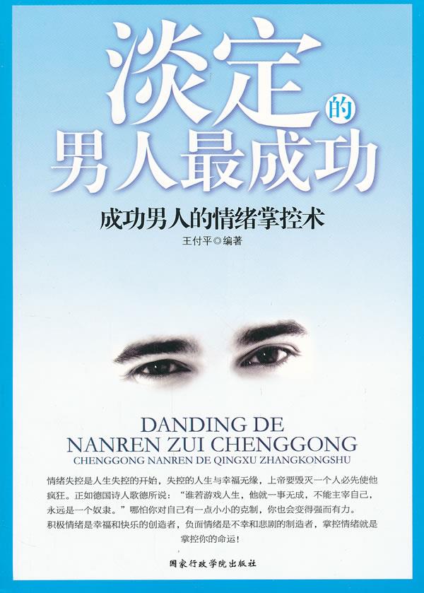 淡定的男人成功