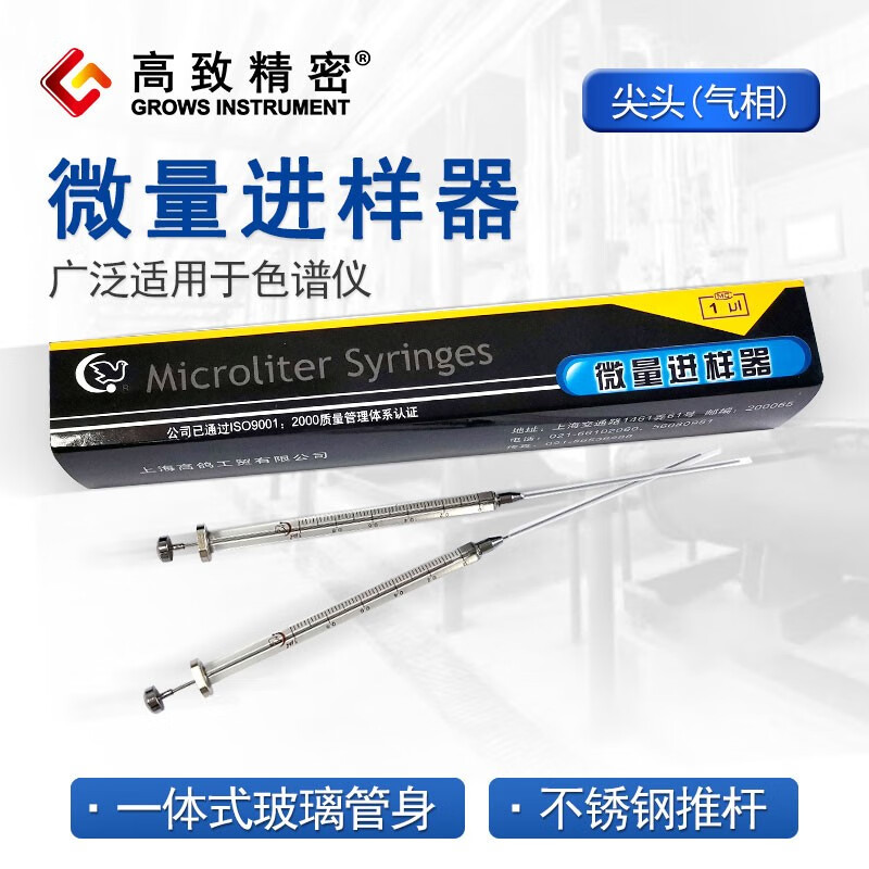 高鸽上海尖头(气相)微量进样器进样针实验室微升色谱尖头气相平头液相