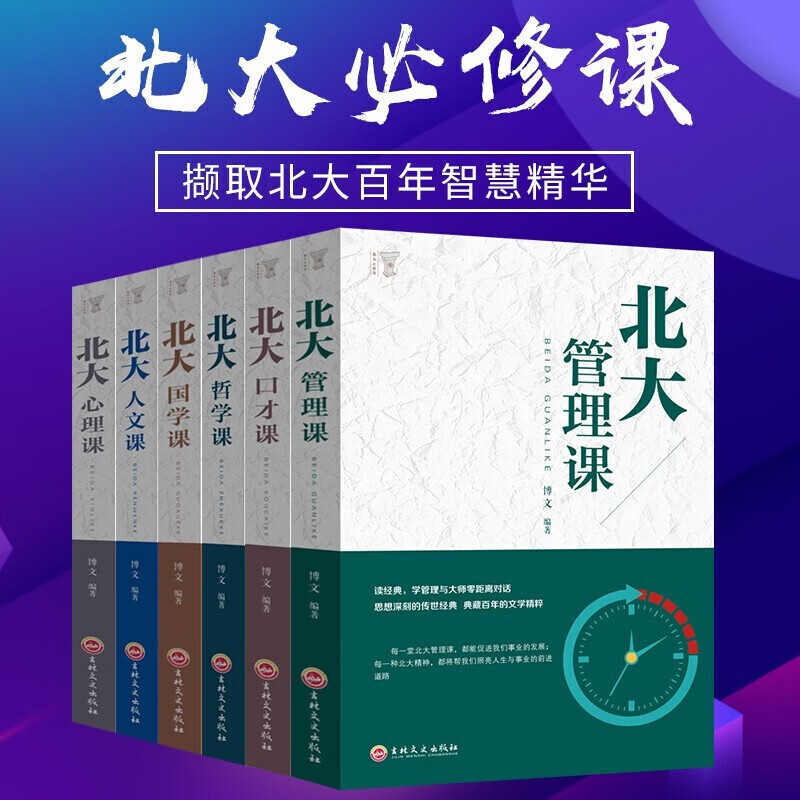 【正版包邮】全6册北大必修课哲学课励志书籍经管读物企业管理类哲学中国哲学哲理智慧书籍人生哲理修身处世生命感悟成功励志书籍HD