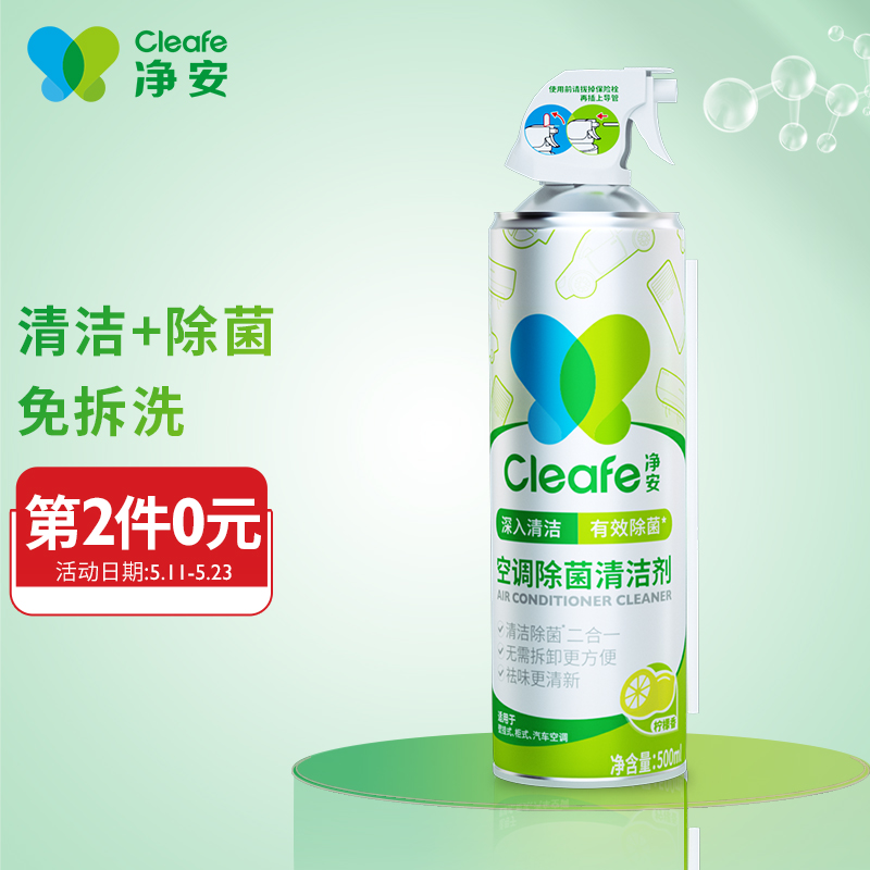 净安（Cleafe）空调清洗剂柠檬香500ml/罐家用车用免拆洗空调清洁剂