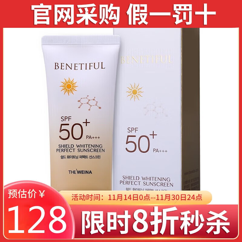 维娜蓓霓芬护肤品上海维娜化妆品无暇美白倍护防晒霜spf50+ 防晒霜spf50+