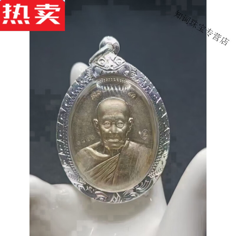 snqp 纳渡泰国佛牌  龙婆瑞2557自身  正牌壳 带鉴定卡送长辈 友礼物