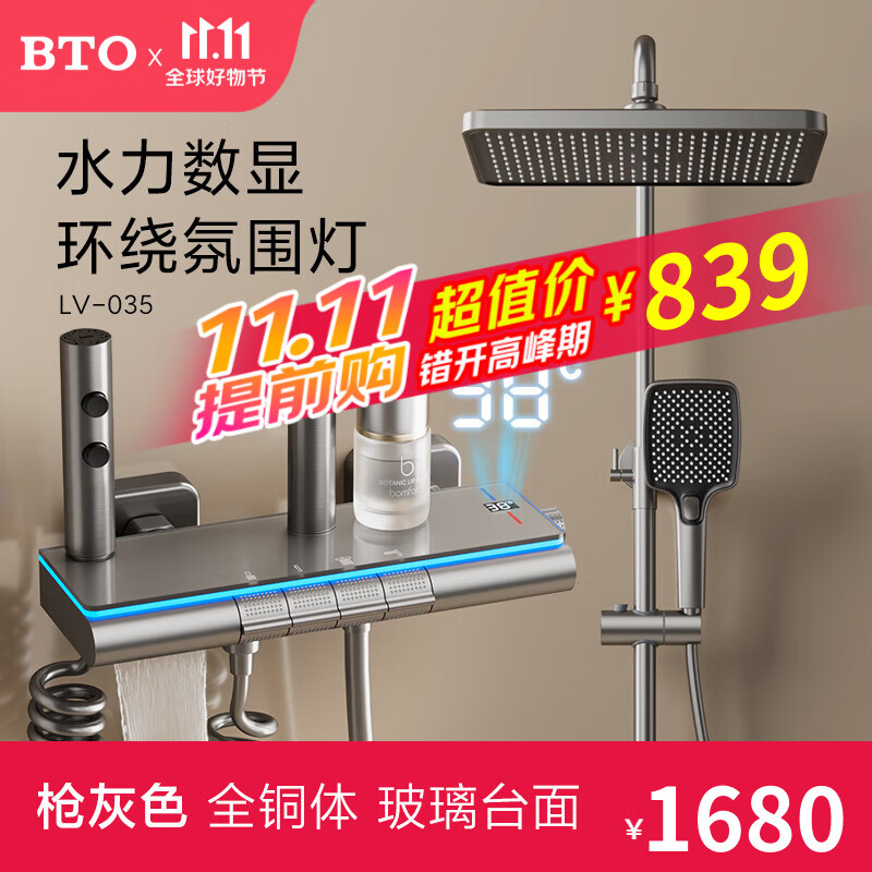 BTO日本品牌氛围灯恒温淋浴花洒套装枪灰色智能数显增压花洒全套 冷热款【数显+氛围灯】枪灰色035属于什么档次？