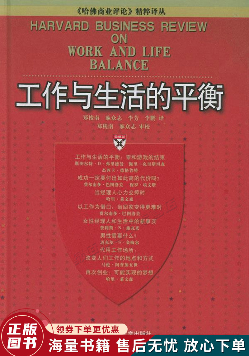 工作与生活的平衡