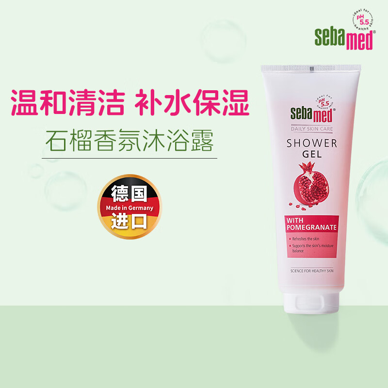 施巴石榴香型沐浴啫喱沐浴露温和清洁洗澡滋润保湿香氛德国进口250ml 石榴香型