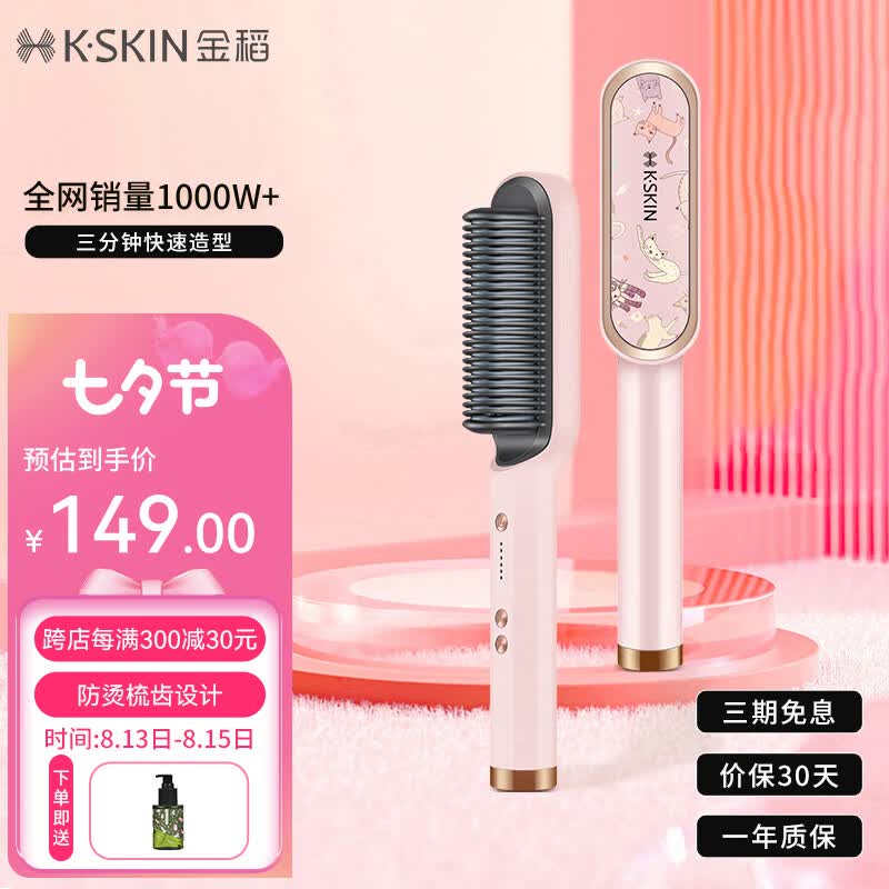 金稻直发梳夹板卷发棒内扣直板夹造型梳子 三分钟快速造型30秒速热恒温护发七夕礼物女 380粉色 怎么样,好用不?