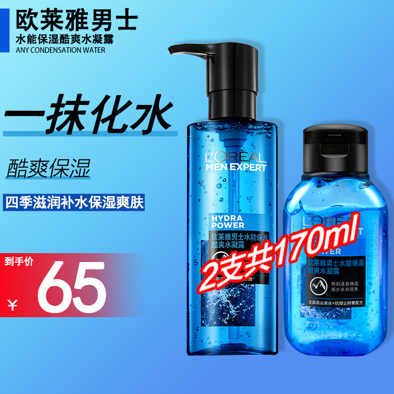 欧莱雅（L'OREAL） 男士爽肤水水能保湿水凝露补水保湿控油化妆水男护肤品冬季夏季 保湿露120ml+ 50ml