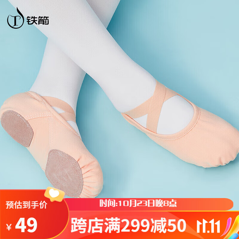 铁箭（TIEJIAN）舞蹈鞋儿童拼接弹力布软底芭蕾舞练功鞋成人中国舞形体鞋 肉色36怎么看?