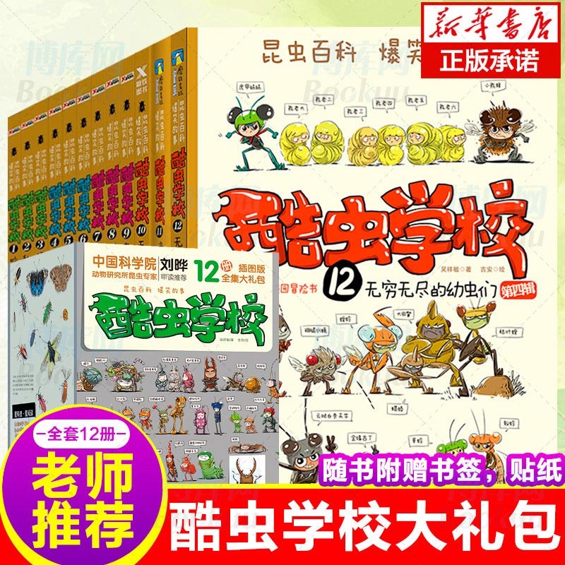 酷虫学校插图版全套12册使用感如何?