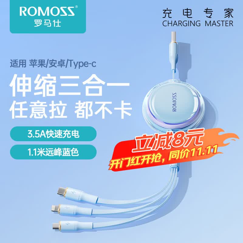 罗马仕充电线三合一数据线一拖三快充适用于苹果iPhone15/华为安卓Typec手机车载充电线伸缩多功能蓝色怎么样,好用不?
