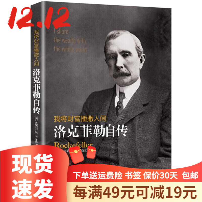 洛克菲勒自传 洛克菲勒传 洛克菲勒回忆录商业人物传记书籍书排行榜 99元10本书