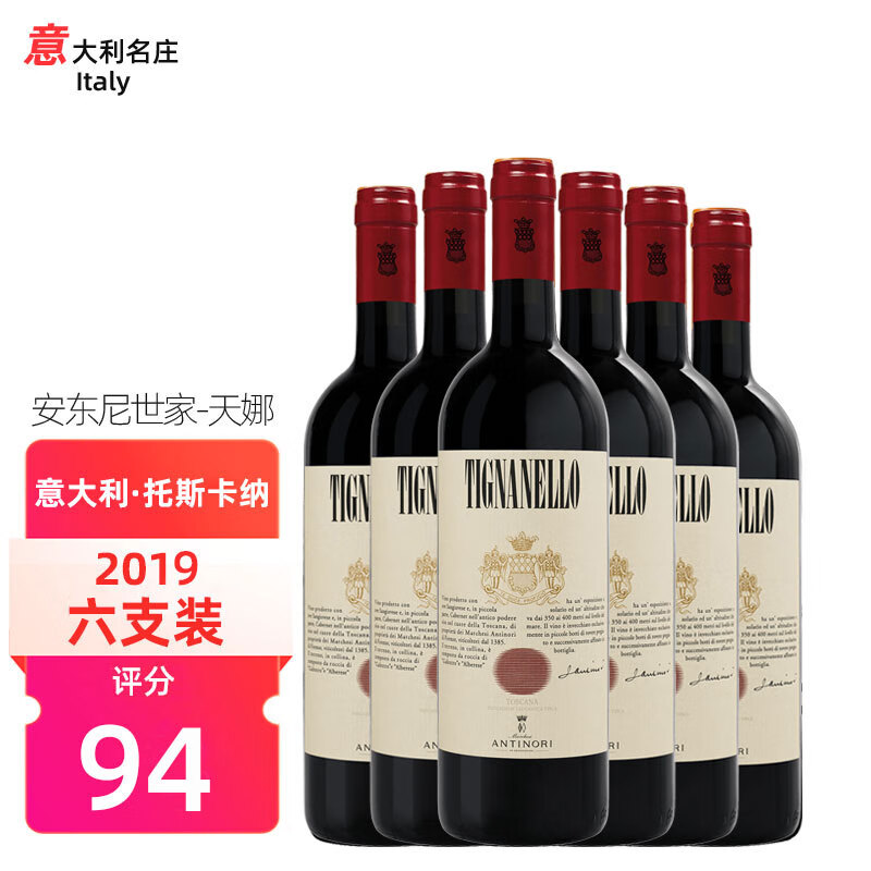 【意大利名庄】安东尼世家红酒antinori托斯卡纳干红葡萄酒 天娜2019