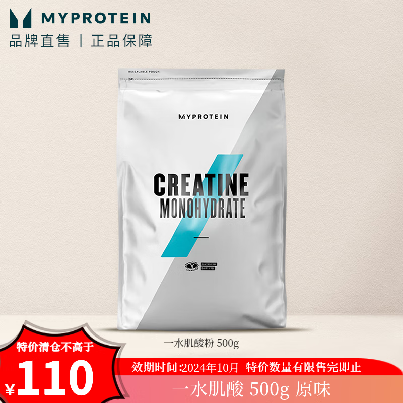 Myprotein己能一水肌酸粉男女健身增加提升耐力爆发肌酸运动营养补剂 500g原味