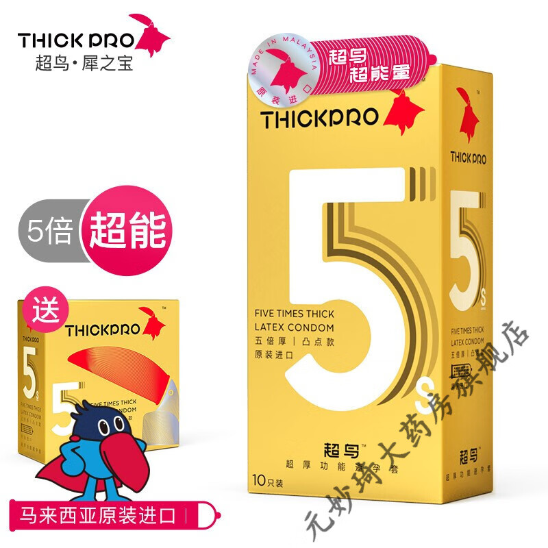 超鸟犀之宝thickpro 加厚套康乐超厚安全套颗粒套 凸点款 5倍厚x1 厚