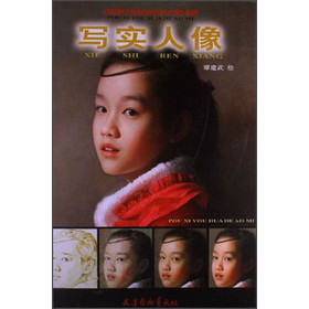 写实人像【正版图书】
