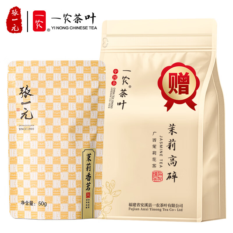 张一元茶叶特级浓香型茉莉花茶香茗50g袋装中华老字号茗茶鲜醇七次