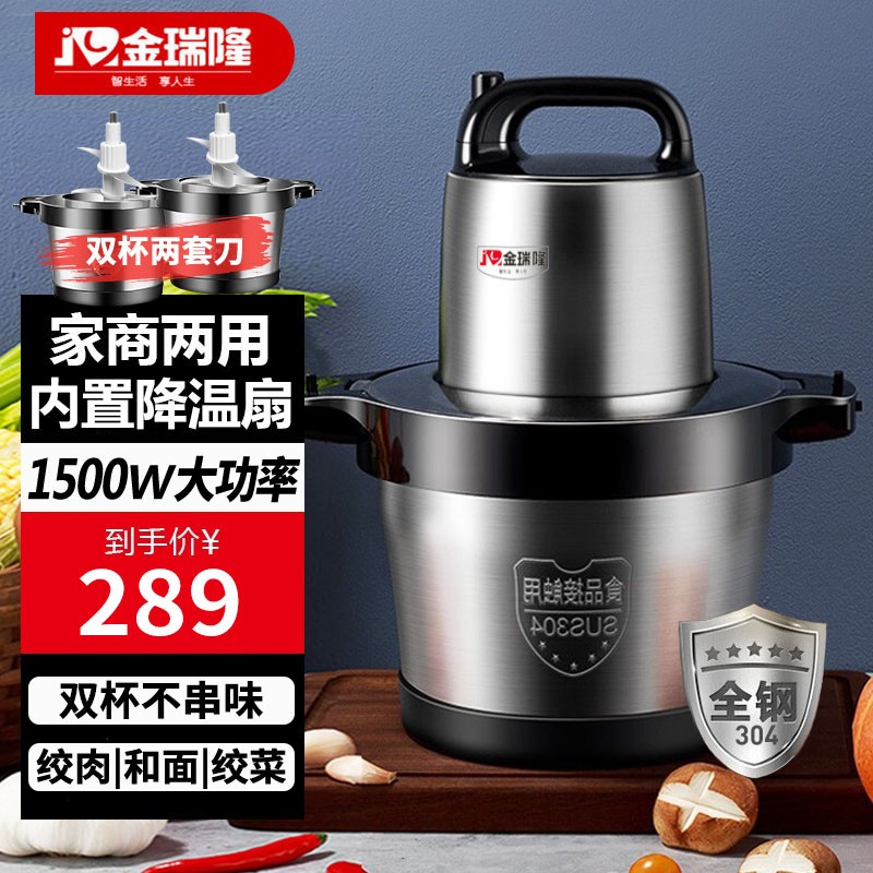 金瑞隆绞肉机商用搅拌机家用大容量6升10升不锈钢绞馅机多功能电动碎肉绞蒜料理搅碎机打蒜机切菜神器 6升【2套刀|双杯】分缸不串味+1500w纯铜机高性价比高么？