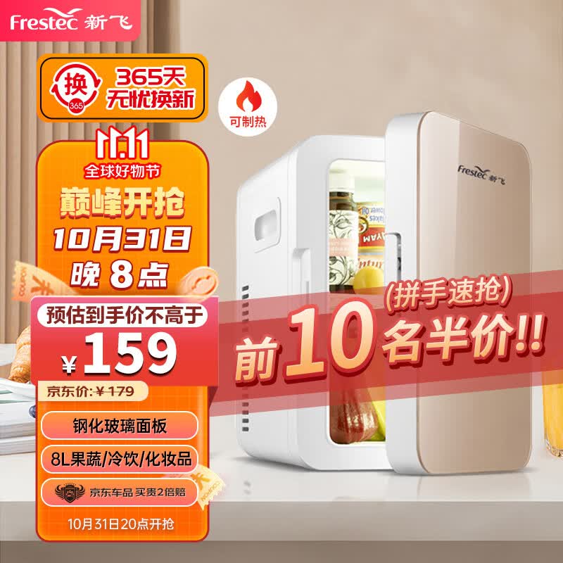 新飞（frestec）车载冰箱 8L小冰箱 迷你母乳冰箱小型家用宿舍租房便携式冰箱属于什么档次？