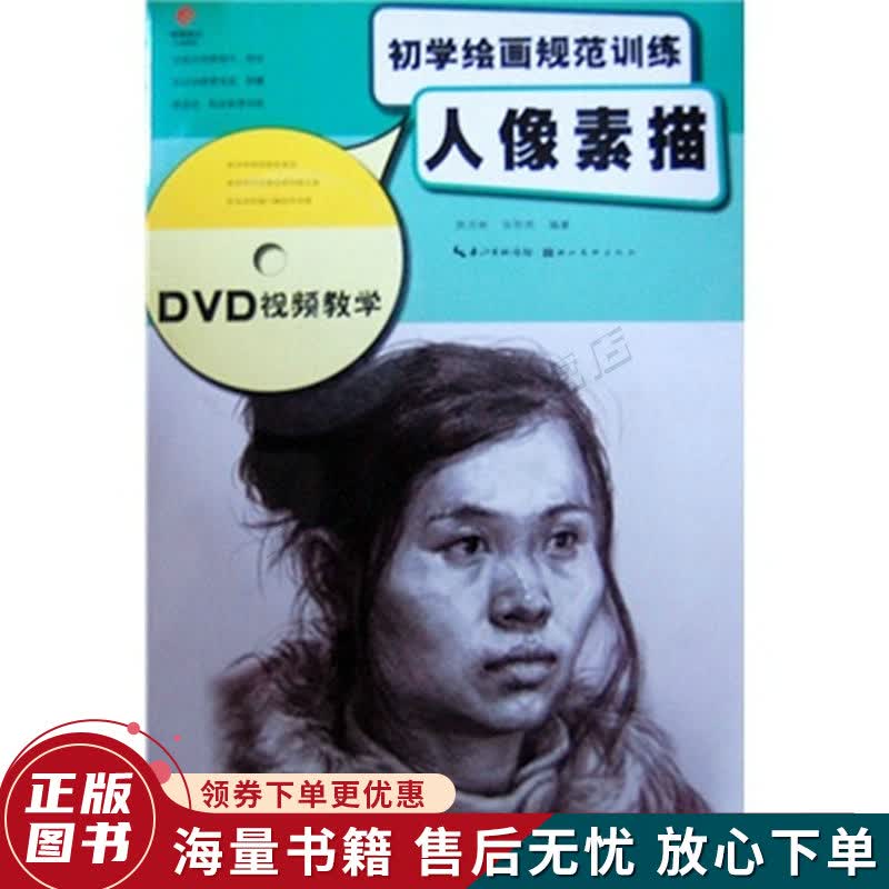 初学绘画规范训练:人像素描