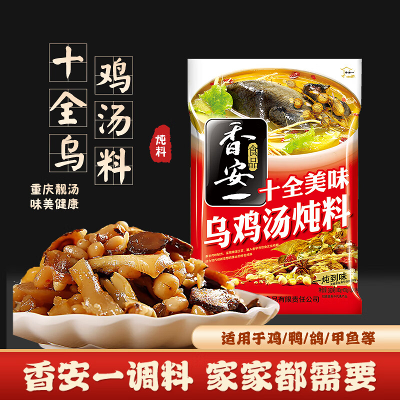 香安一 乌鸡汤 煲汤料 养生炖鸡汤料包 重庆特产调味品350g大包装 十全乌鸡汤炖汤料1袋