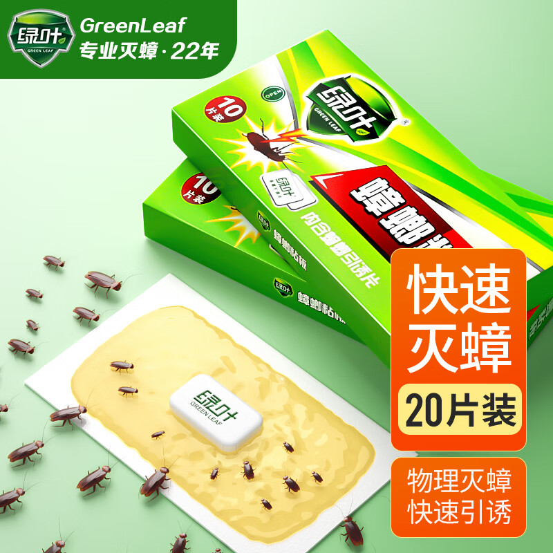 绿叶（Green Leaf）蟑螂粘板灭蟑螂药杀蟑粘板除蟑螂纸20片装杀蟑克星GL02130/2
