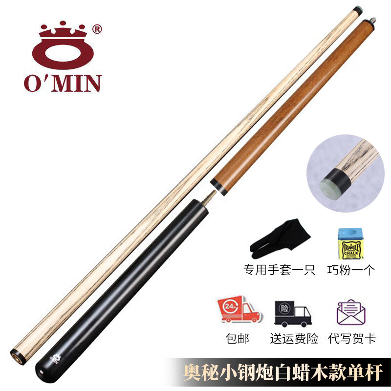 奥秘(omin)奥秘小钢炮冲跳一体台球杆大头冲球跳球杆暴力开杆充跳炸