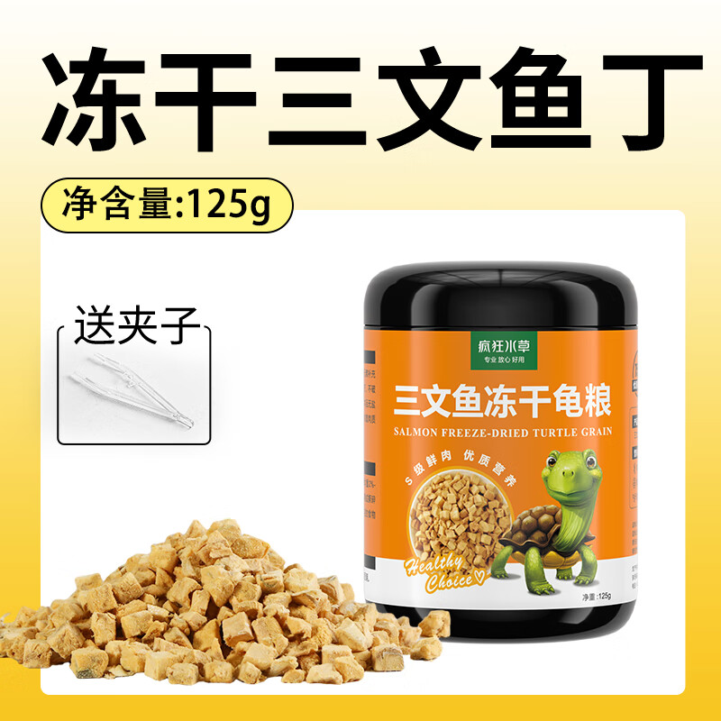 瘋狂水草凍干龜糧烏龜飼料鱷龜草龜巴西龜零食專用糧雞肉干粒通用蝦干食物 凍干三文魚丁約 125g 1罐 促生長