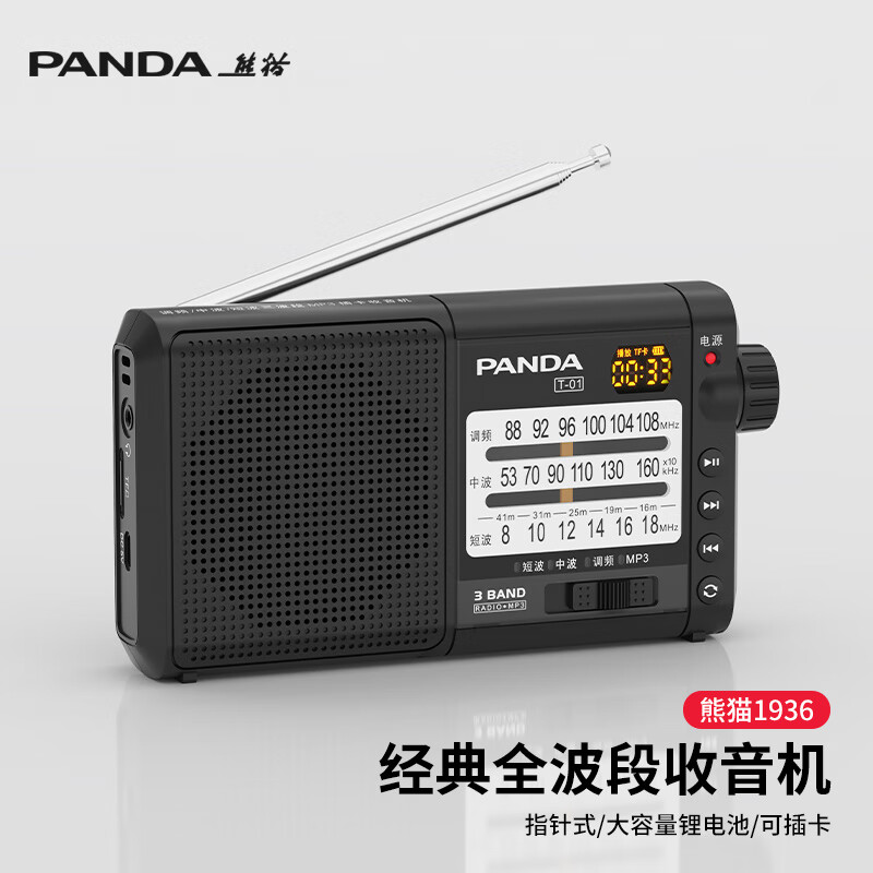 ���ڲ�������è��PANDA��T-01����������ר��ȫ���α�Яʽ�����˲忨����Ƶ�㲥fm��ʽӦ���뵼�����������������ʲ��Ż� ��ɫ��ȫ����/�忨/﮵�ع��硿