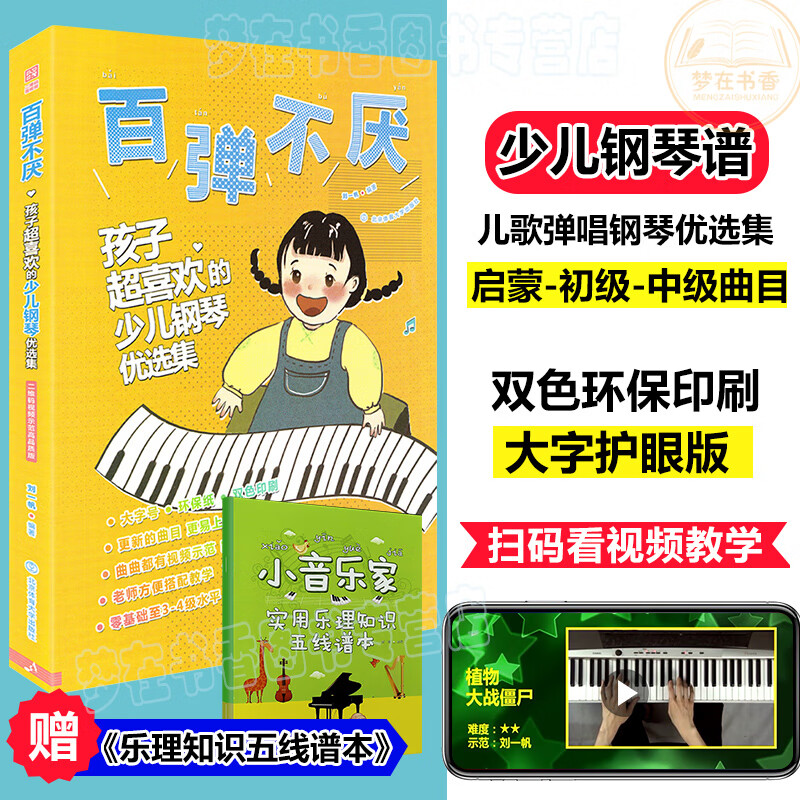 集幼儿童儿歌电子钢琴谱钢琴书曲谱乐谱五线谱双手带指法初学者入门零