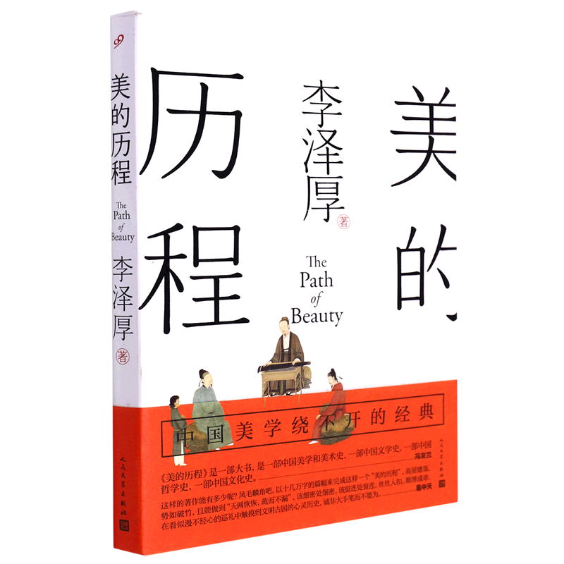 美的历程 美的历程