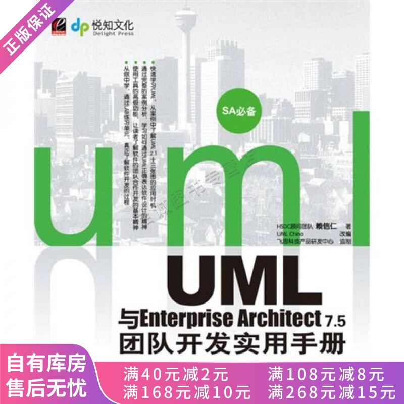 UML与EnterpriseArchitect7.5团队开发实务手册