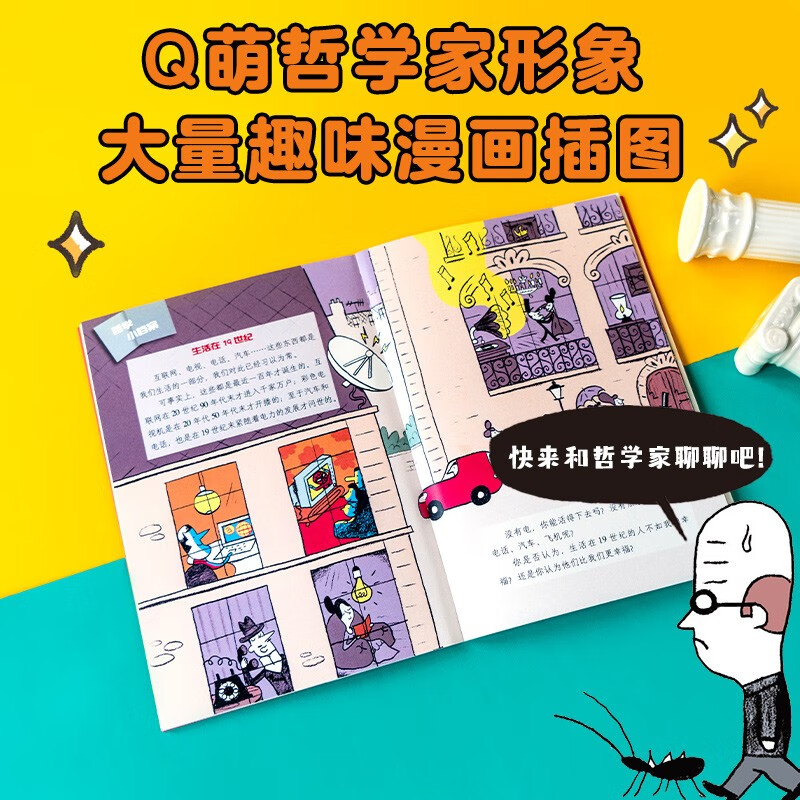 别人的看法重要吗？10岁开始的哲学思考课(套装4册)【9-12岁】 让娜·布瓦耶著详情图