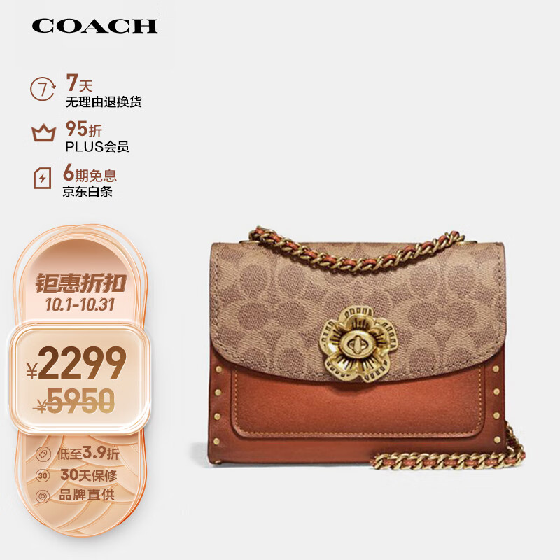 蔻驰（COACH）女士专柜款PARKER18号山茶花小号单肩斜挎包链条包拼色30592B4RU怎么样,好用不?