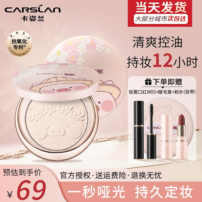 卡姿兰（Carslan）定妆粉饼 持久控油不脱妆防水防汗不脱妆提亮肤色遮盖瑕疵自然 02柔肤色【适合自然肤色】