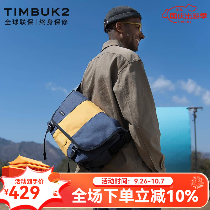 TIMBUK2邮差包斜挎包经典拼色信使包单肩包时尚休闲男包学