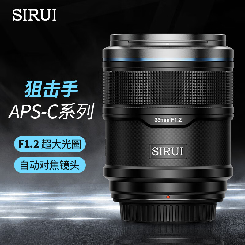 思锐（SIRUI）狙击手APS-C系列f1.2大光圈 自动对焦镜头 轻便小巧人像旅游镜头 33mm 黑色 Z卡口