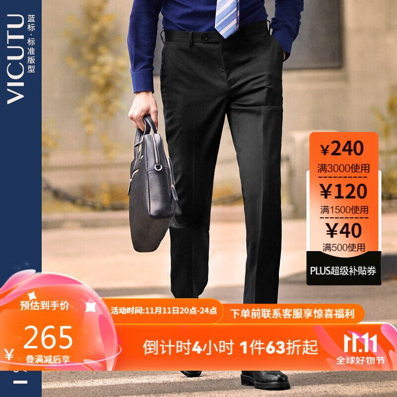 威可多（VICUTU）单西裤纯羊毛商务休闲长裤男VBS88322309 黑色 180/93B-2尺8