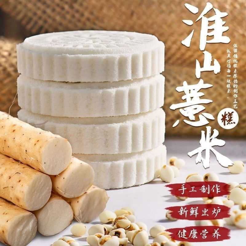 认真无添加蔗糖全麦淮山薏米糕早餐粗粮代餐全麦米糕 全麦淮山薏米糕