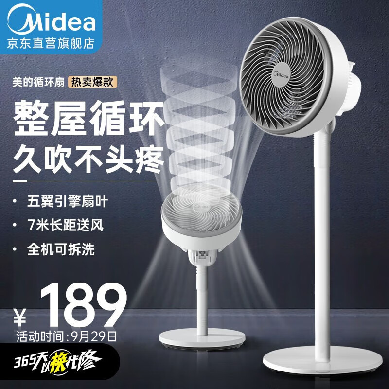 美的（Midea）空气循环扇电风扇落地扇家用摇头台式桌面两用小电扇宿舍低噪台扇 【台地两用 循环送风】（GAF20CB） 空气循环扇怎么样,好用不?